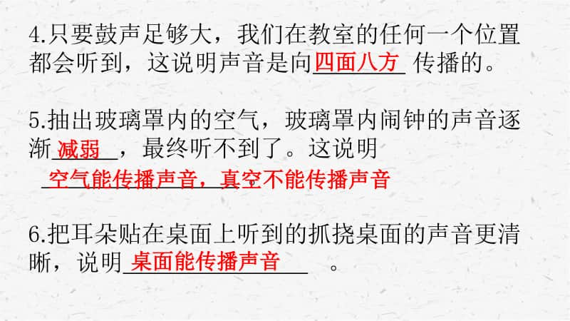 2020新教科版四年级上册科学1.3声音是怎样传播的 课时练习ppt课件.pptx_第3页