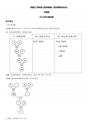 沪教版四年级上册《数学》20 三步计算式题∣（含答案）.doc