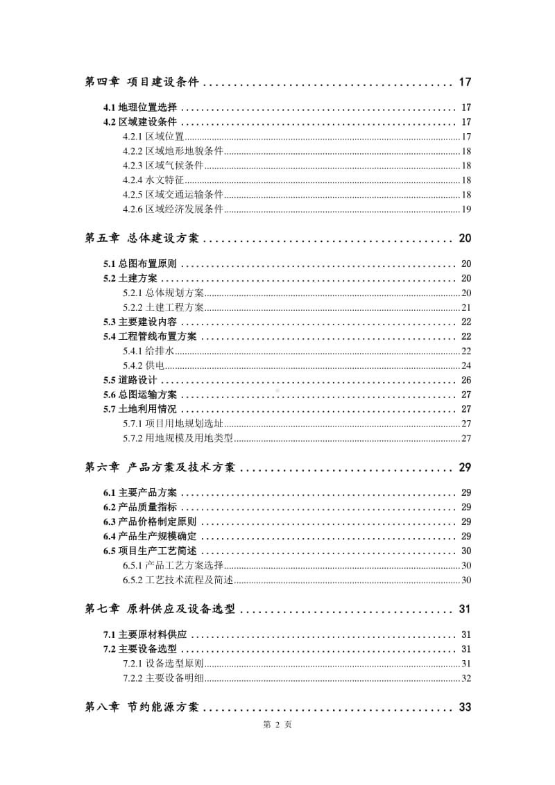 EPS保温板生产建设项目可行性研究报告.doc_第3页