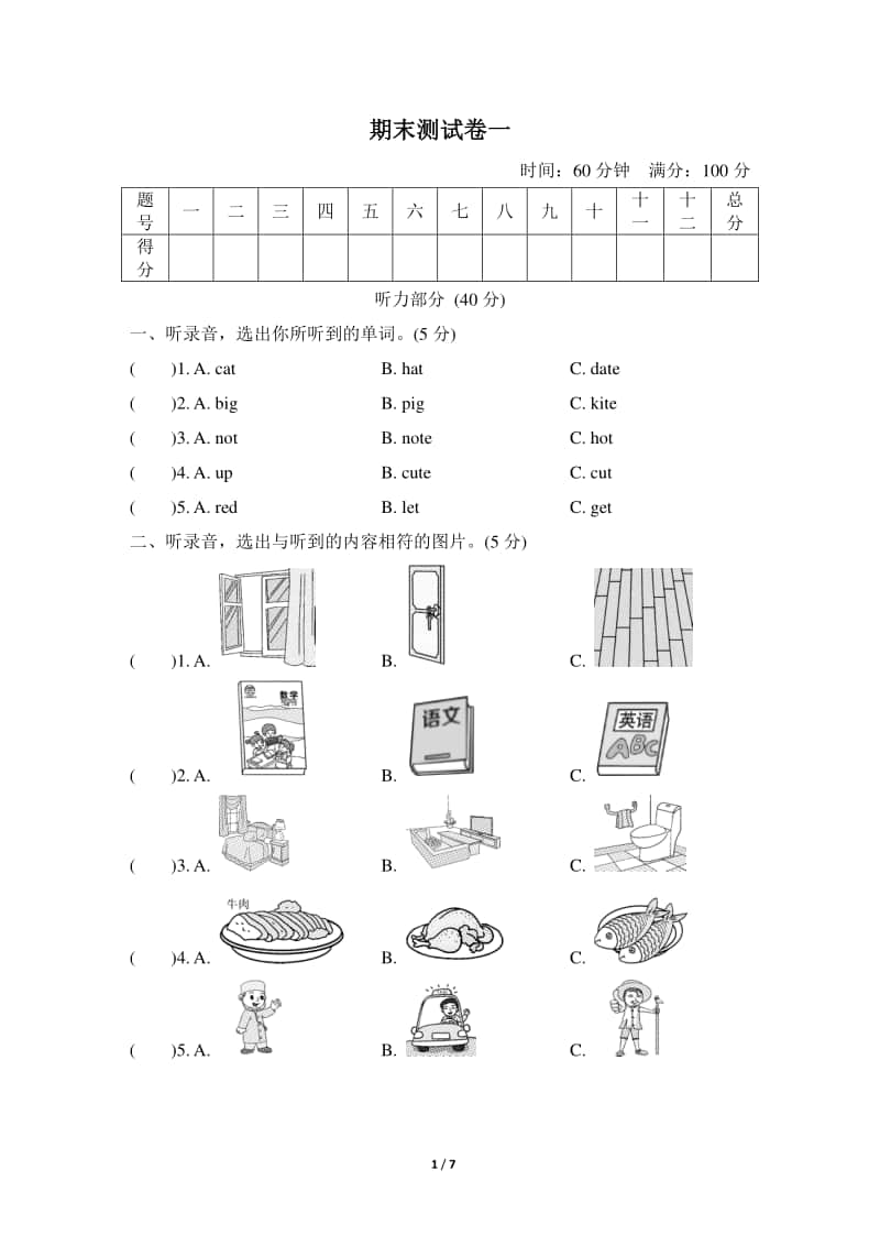 人教版PEP四年级上册英语期末测试卷一（含答案+听力音频）.doc_第1页