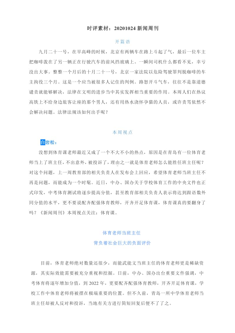 时评素材：20201024新闻周刊.docx_第1页