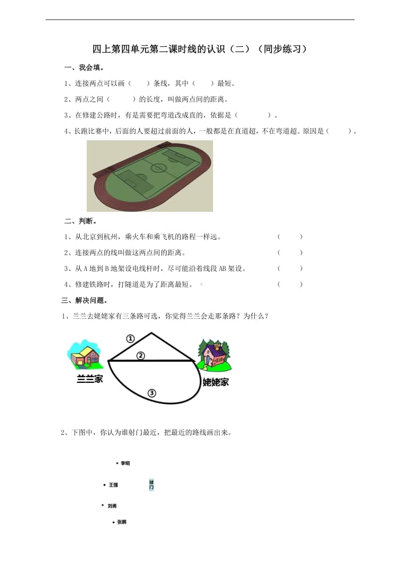 冀教版四年级上册数学第四单元第二课时线的认识（二）试卷（含答案）.doc_第1页