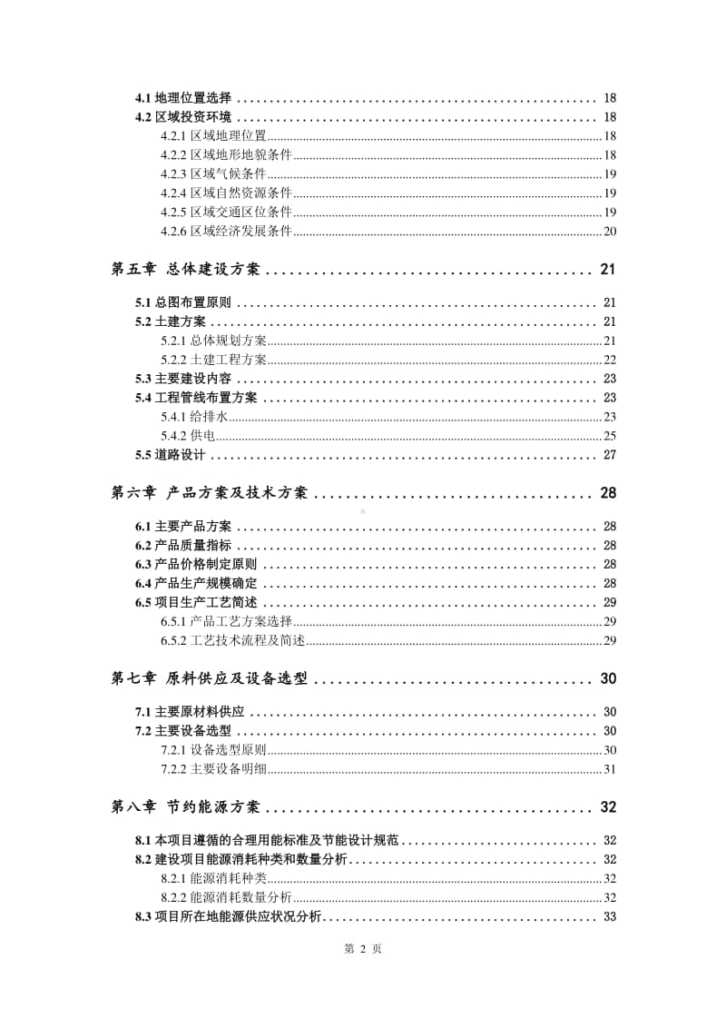 警用防护装备生产建设项目可行性研究报告.doc_第3页