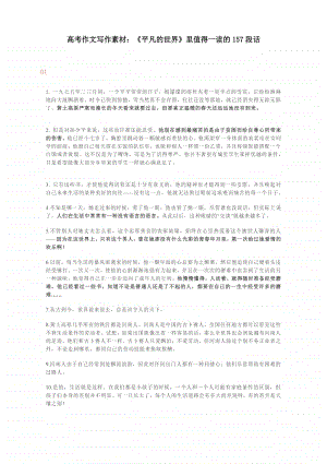 高考作文写作素材：《平凡的世界》里值得一读的157段话.docx