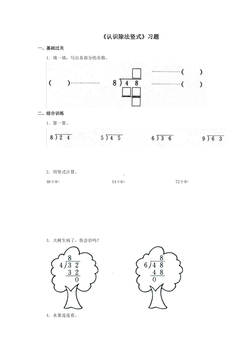 冀教版二年级上册数学第七单元《认识除法竖式》练习题（含答案,一课一练）.doc_第1页