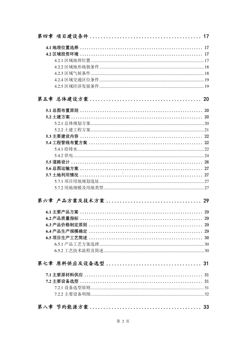 冲洗机生产建设项目可行性研究报告.doc_第3页