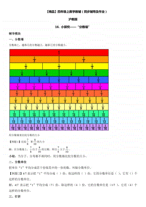 沪教版四年级上册《数学》16 小探究-“分数墙”∣（含答案）.doc