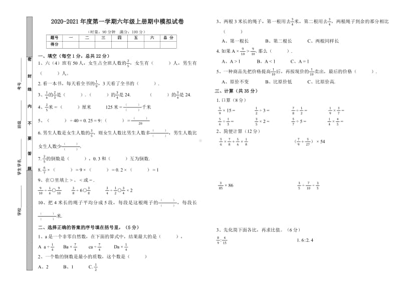 2020年六年级上 数学 期中试卷.pdf_第1页