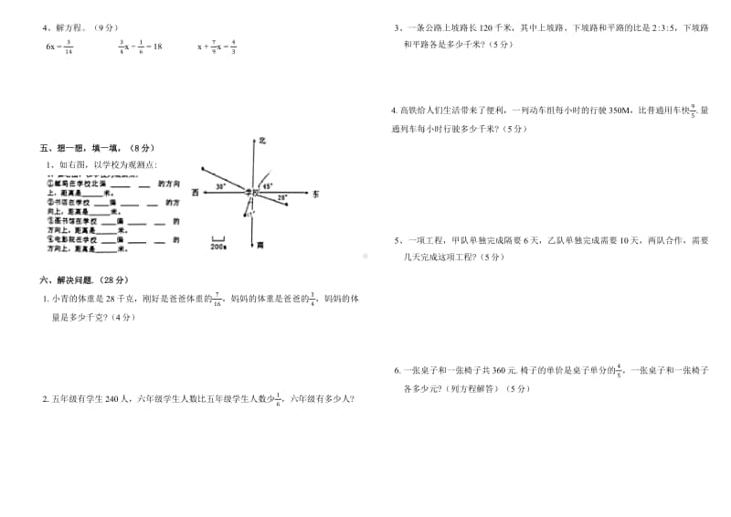 2020年六年级上 数学 期中试卷.pdf_第2页