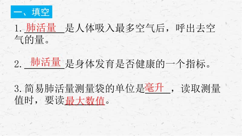 2020新教科版四年级上册科学2.3测量肺活量 课时练习ppt课件.pptx_第2页