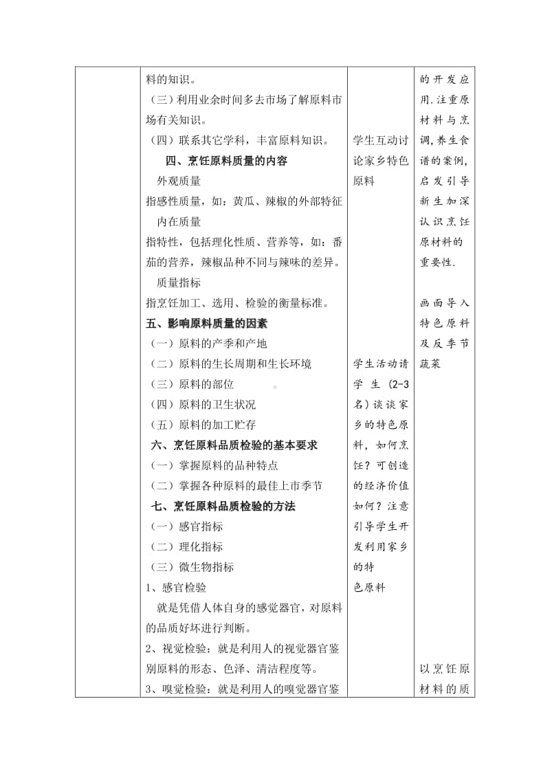 中职烹饪教师资格证、教师招聘面试教案.docx_第3页