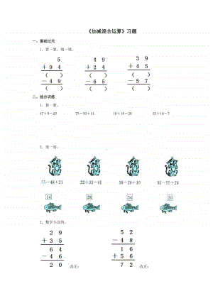 冀教版二年级上册数学第二单元《加减混合运算》一课一练 (2)（含答案）.doc