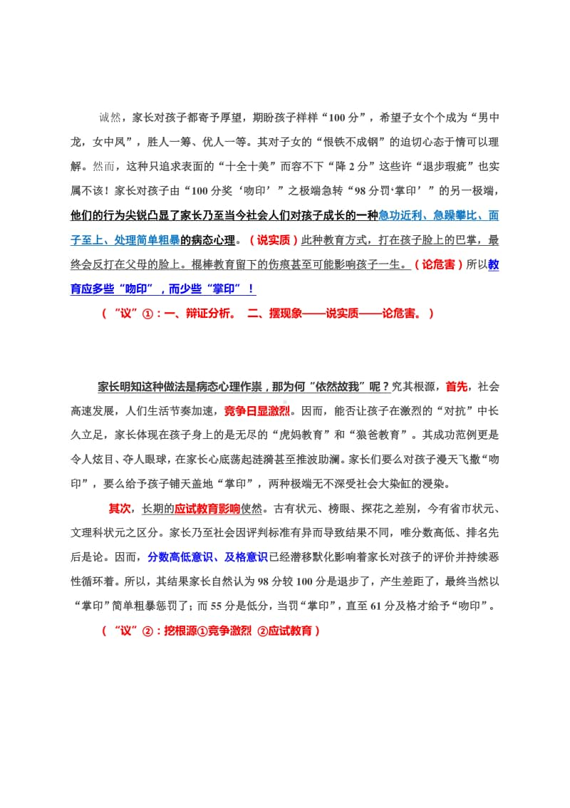 高考作文写作指导：议论文层进式结构（附范文层层解析）.docx_第2页