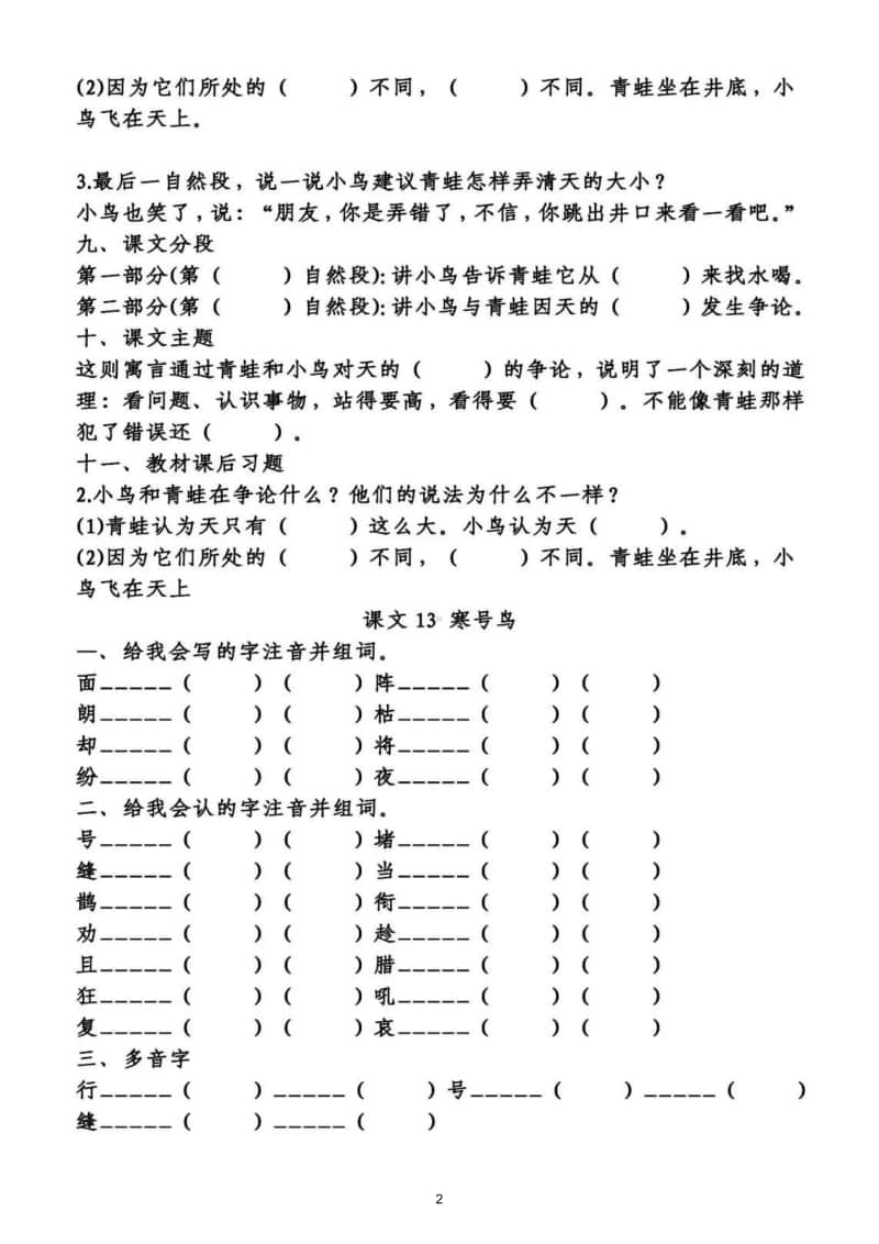 小学语文部编版二年级上册第五单元知识梳理填空.doc_第2页