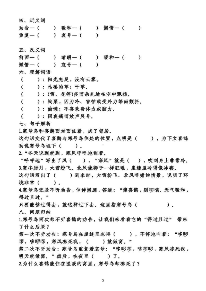 小学语文部编版二年级上册第五单元知识梳理填空.doc_第3页