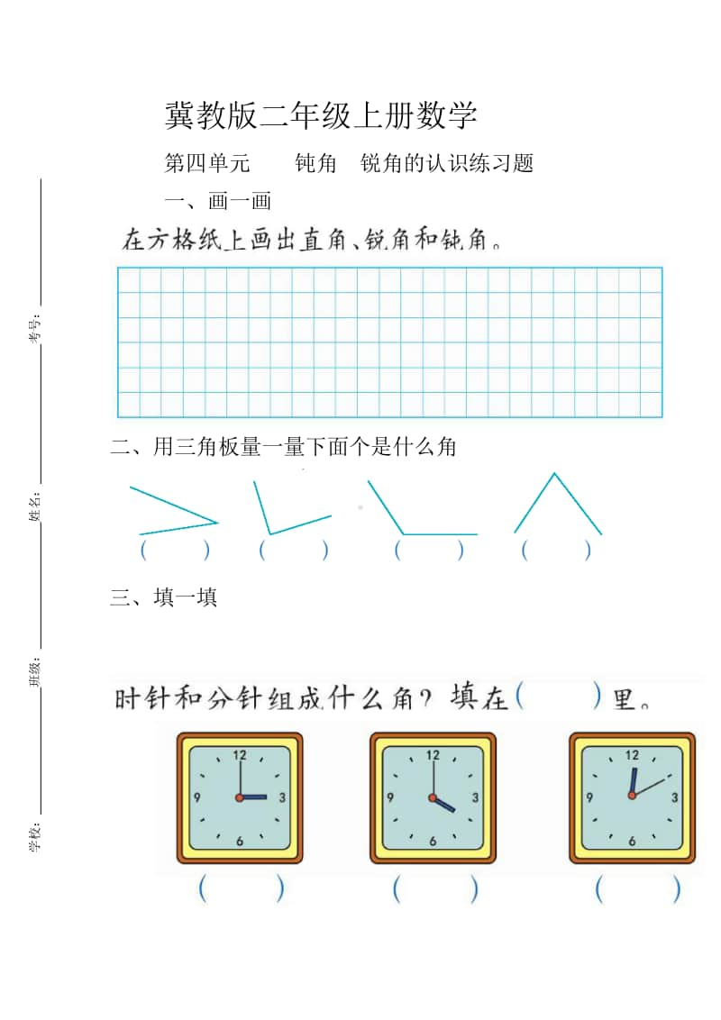 冀教版二年级上册数学第四单元钝角锐角的认识练习题3（含答案）.docx_第1页