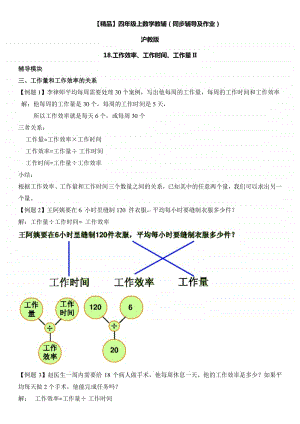 沪教版四年级上册《数学》18 工作效率、工作时间、工作量ii∣（含答案）.doc