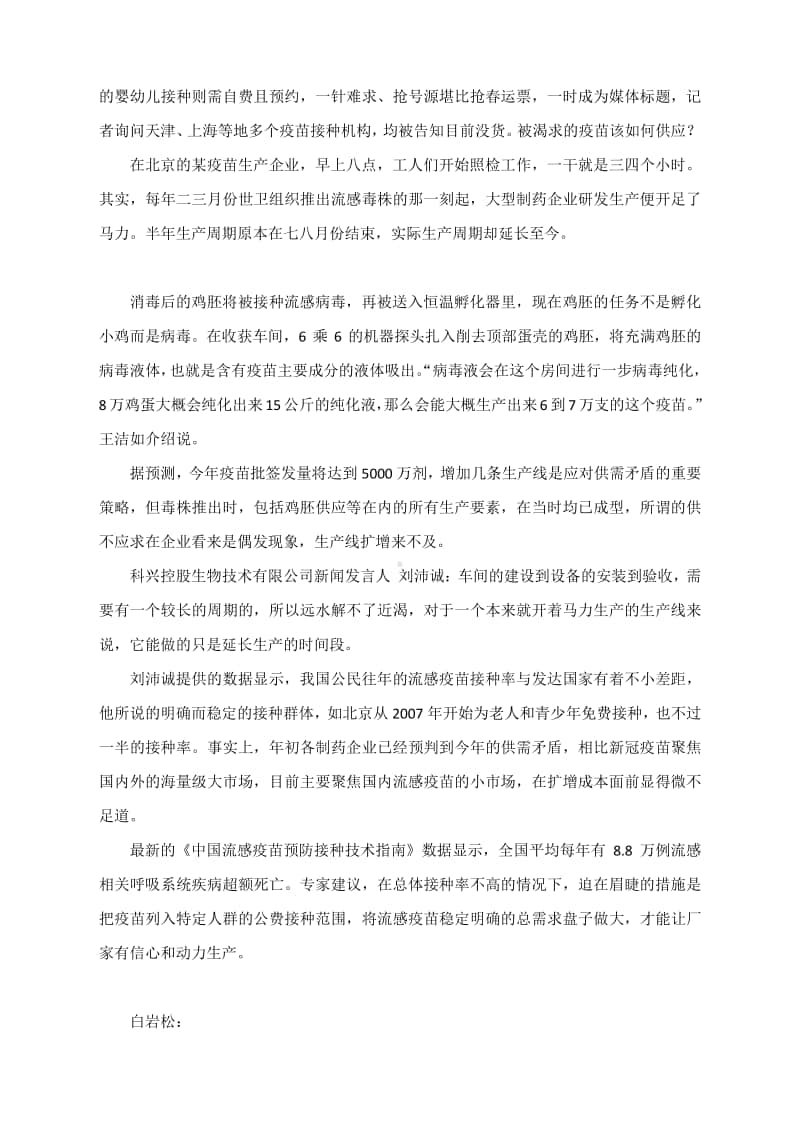 时评素材：201017新闻周刊.docx_第2页