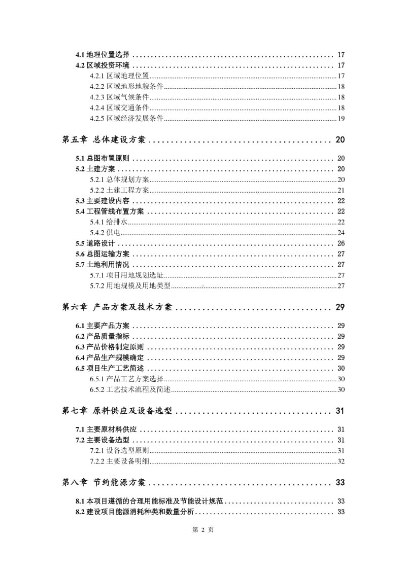 浸渍纸层压木质地板生产建设项目可行性研究报告.doc_第3页