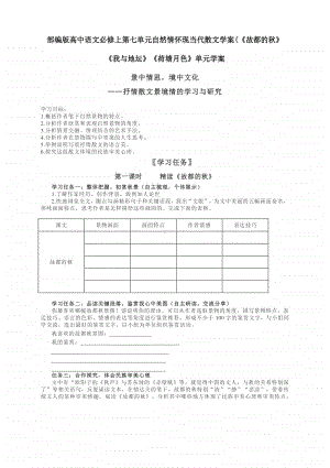 部编版高中语文必修上第七单元自然情怀现当代散文学案(《故都的秋》《我与地坛》《荷塘月色》单元学案.docx