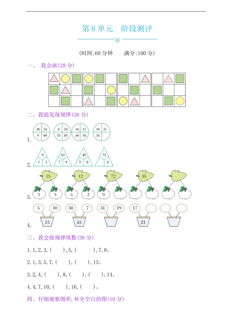 冀教版二年级上册数学-第8单元阶段测评（有答案）.doc_第1页