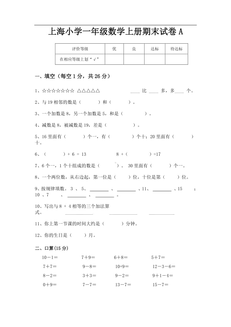 沪教版年级上册数学期末试卷A（含答案）.doc_第1页