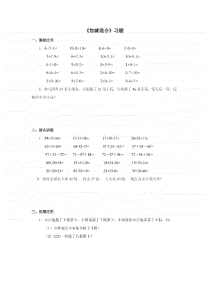 冀教版二年级上册数学第二单元《加减混合》练习题（含答案,一课一练）.doc