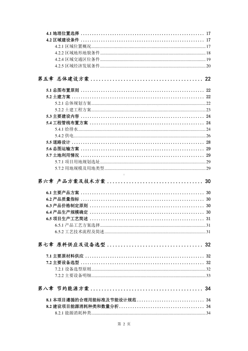 肥料造粒设备生产建设项目可行性研究报告.doc_第3页