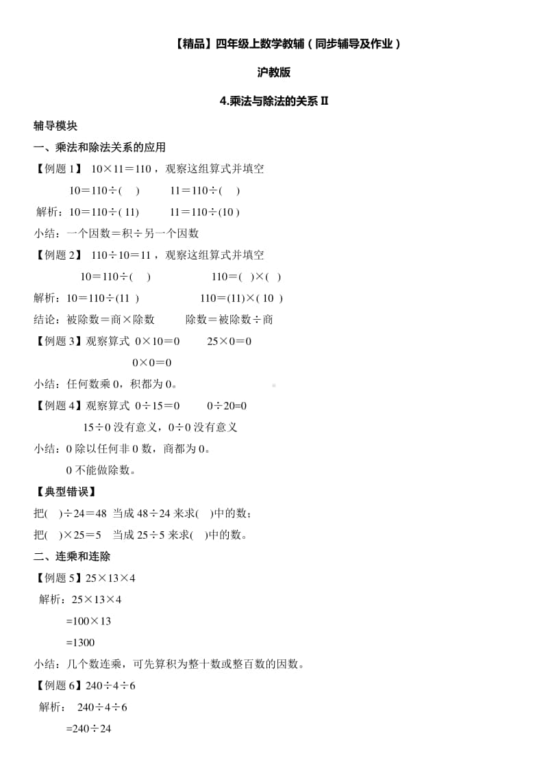 沪教版四年级上册《数学》4 乘法与除法的关系ii∣（含答案）.doc_第1页