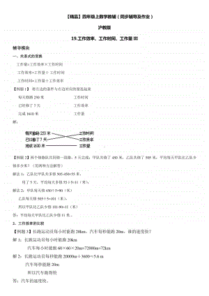 沪教版四年级上册《数学》19 工作效率、工作时间、工作量iii∣（含答案）.doc