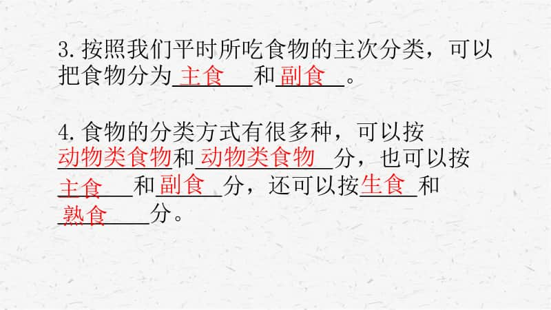 2020新教科版四年级上册科学2.4一天的食物 课时练习ppt课件.pptx_第3页