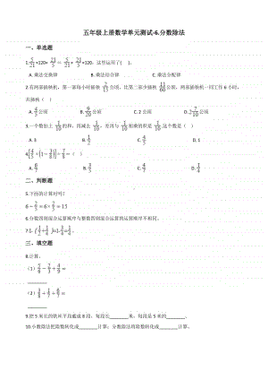 （五四制）青岛版五年级上册数学单元测试-6.分数除法（含解析）.docx