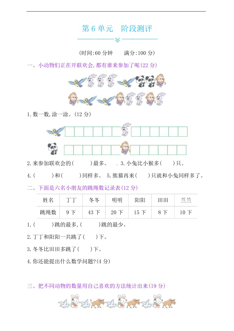 冀教版二年级上册数学-第6单元阶段测评（有答案）.doc_第1页