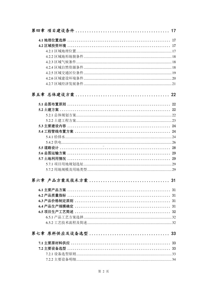 金银花本草饮料生产建设项目可行性研究报告.doc_第3页