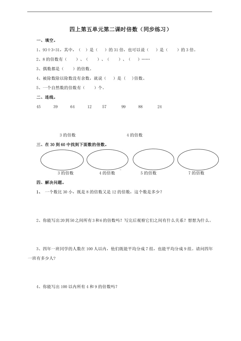 冀教版四年级上册数学第五单元第二课时倍数试卷（含答案）.doc_第1页