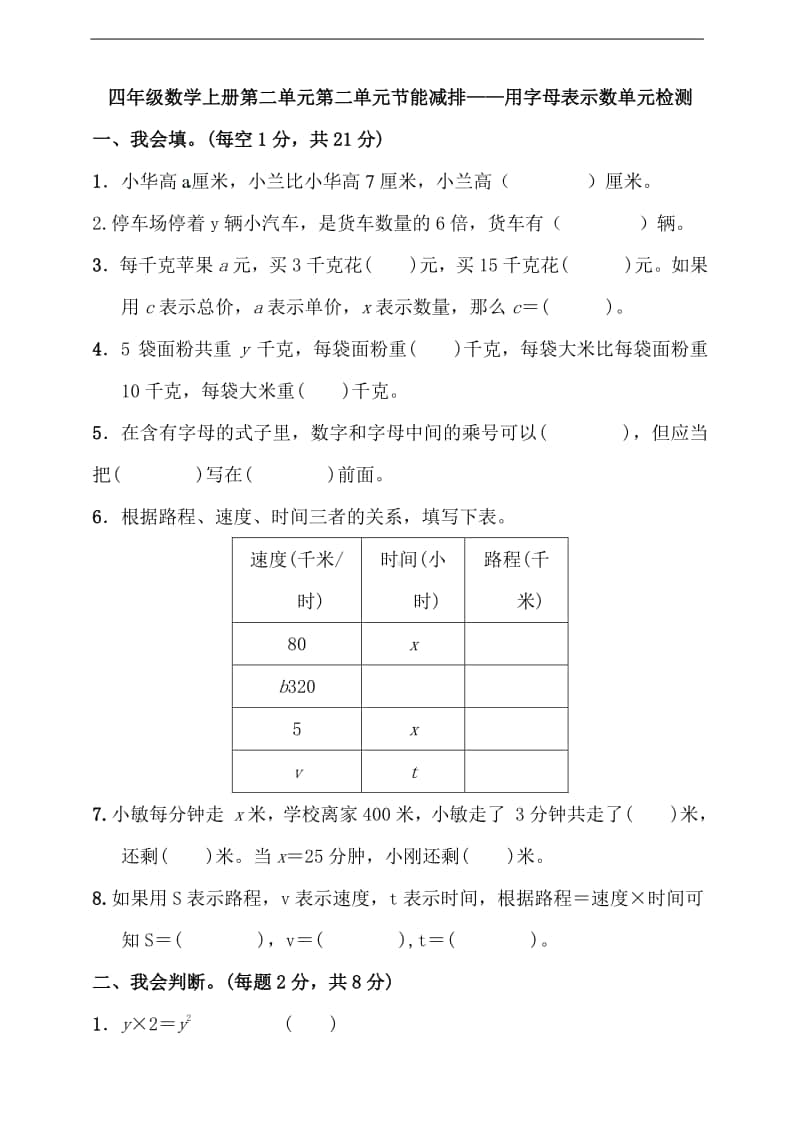 （五四制）青岛版四年级上册数学第二单元单元检测（含答案）.doc_第1页