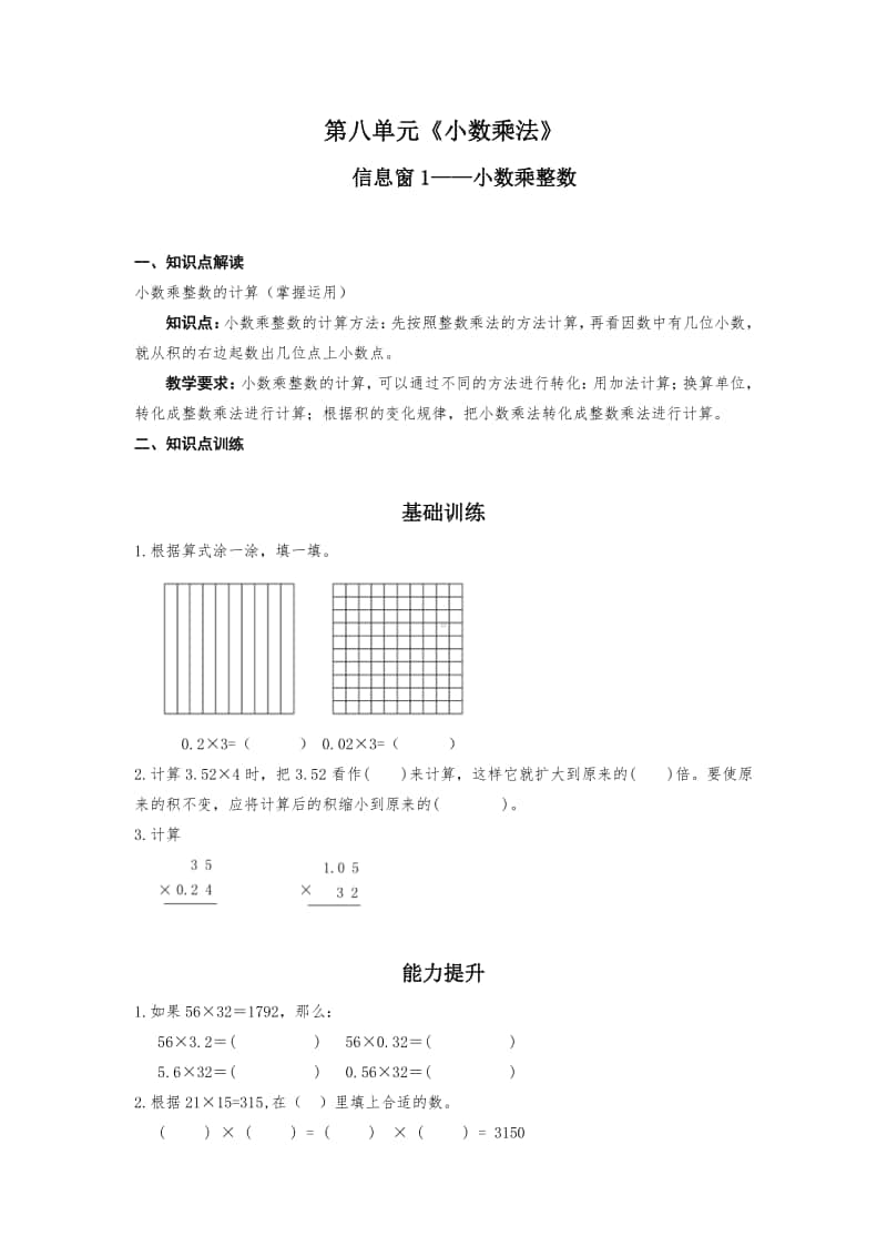 （五四制）青岛版四年级上册数学第八单元知识点+练习+解析（含答案）.doc_第1页