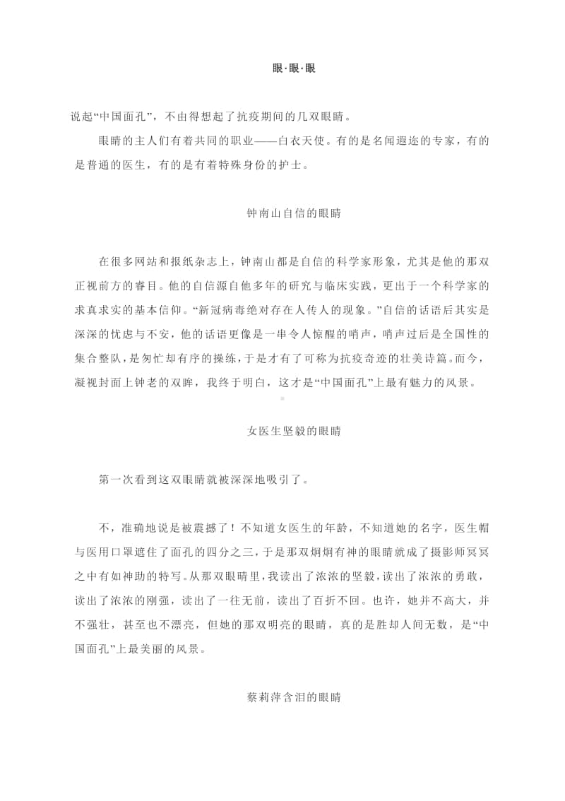 高考作文写作指导：中国面孔（附文体解析及范文精评）.docx_第2页