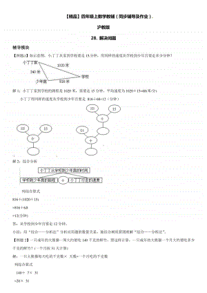 沪教版四年级上册《数学》28 解决问题-练习题（含答案）.doc