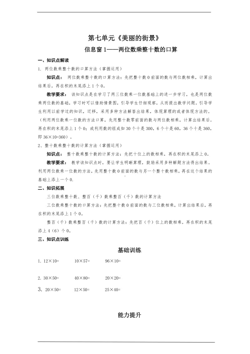 （五四制）青岛版五年级上册数学第七单元知识点+练习+解析（含答案）.doc_第1页