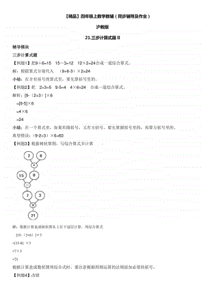 沪教版四年级上册《数学》21 三步计算式题ii∣（含答案）.doc