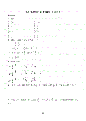 西师大版三年级上册《数学》8.2《简单的同分母分数加减法》练习题（含答案,一课一练）2-（无答案）.docx