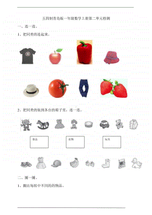 （五四制）青岛版一年级上册数学第二单元检测（含答案）.doc