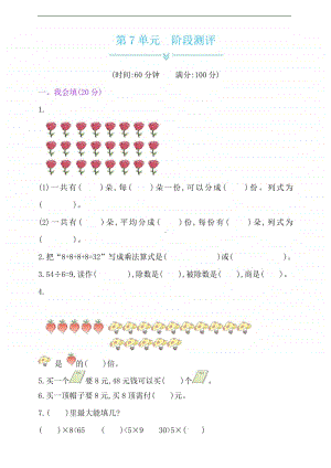 冀教版二年级上册数学-第7单元阶段测评（有答案）.doc