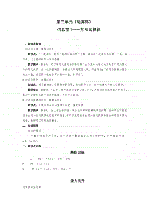 （五四制）青岛版四年级上册数学第三单元知识点+练习+解析（含答案）.doc