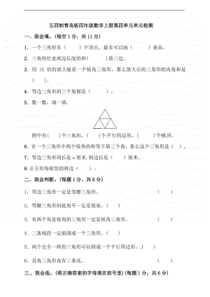 （五四制）青岛版四年级上册数学第四单元单元检测（含答案）.doc