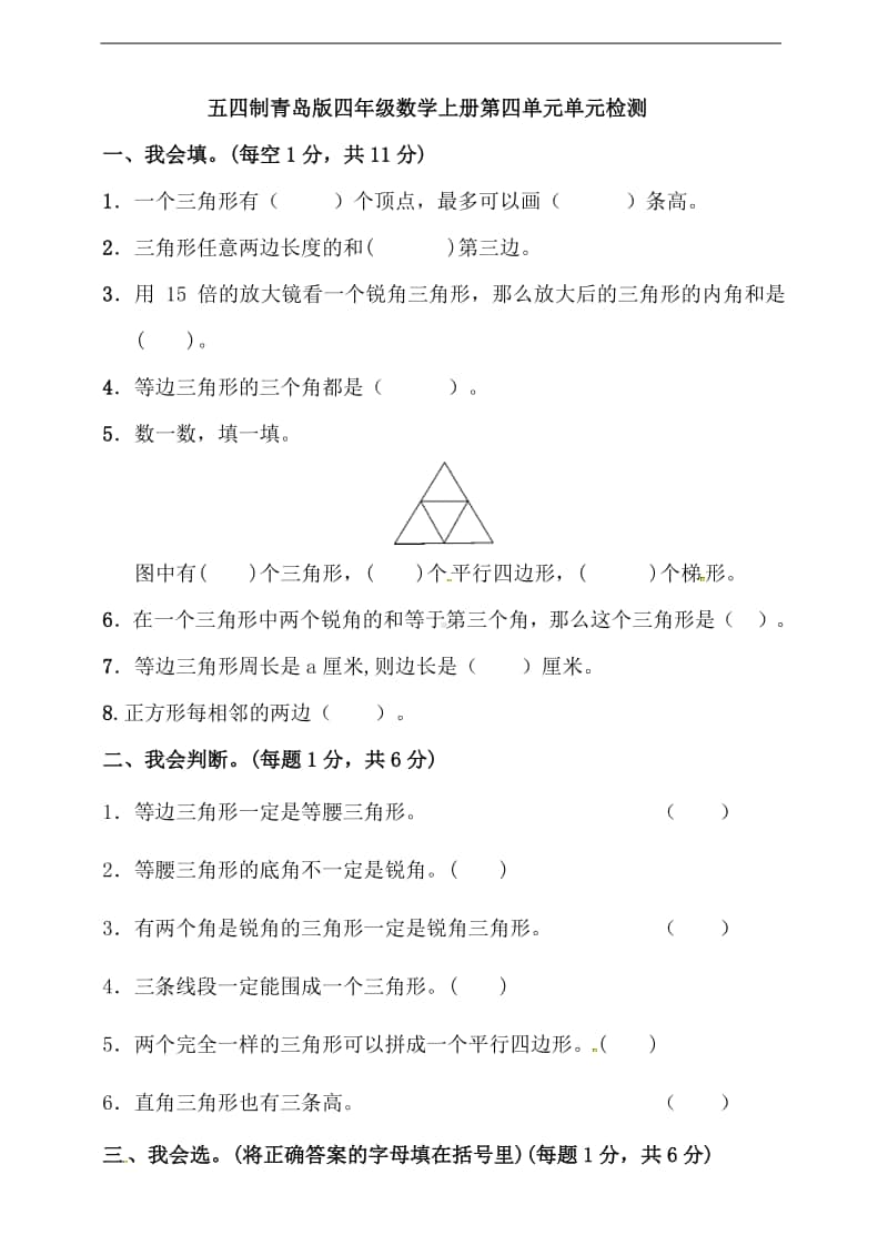 （五四制）青岛版四年级上册数学第四单元单元检测（含答案）.doc_第1页