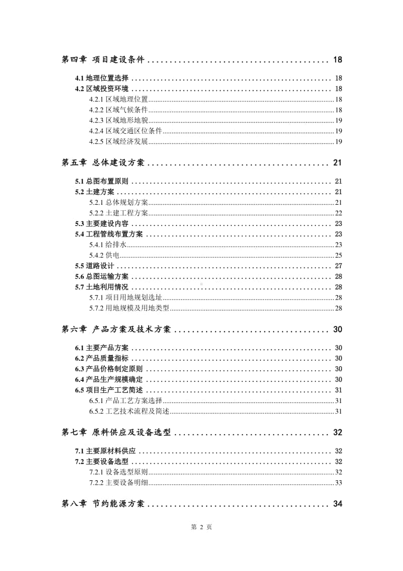 电磁波防护设施生产建设项目可行性研究报告.doc_第3页