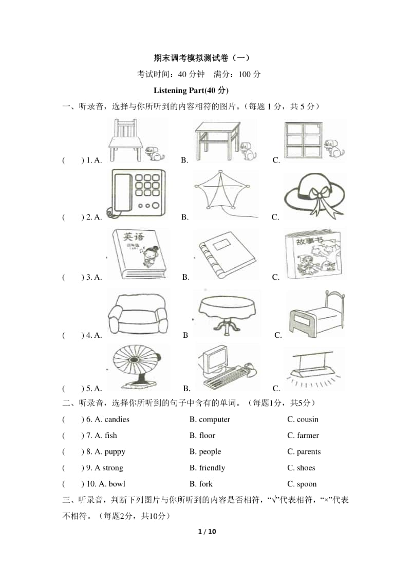 人教版PEP四年级上册英语期末调考模拟测试卷（一）（含答案+听力音频）.docx_第1页