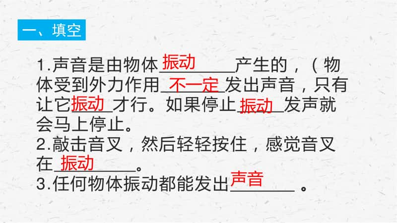 2020新教科版四年级上册科学1.2声音是怎样产生的 课时练习ppt课件.pptx_第2页